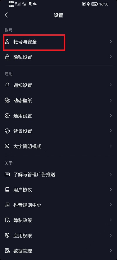 抖音设备登录管理在什么地方