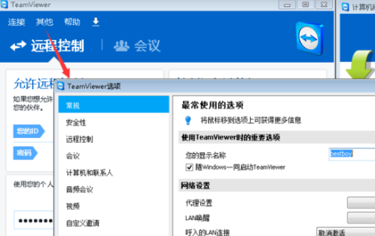 teamviewer修改账户密码的操作教程截图