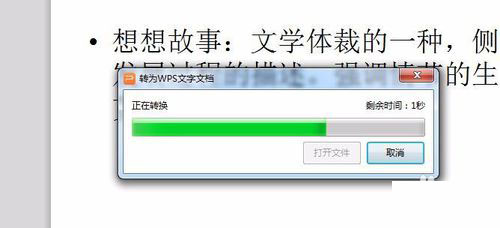 PowerPoint Viewer转成word文件的详细操作教程截图