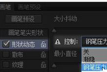 photoshop cs6出现钢笔压力失效的具体处理方法截图