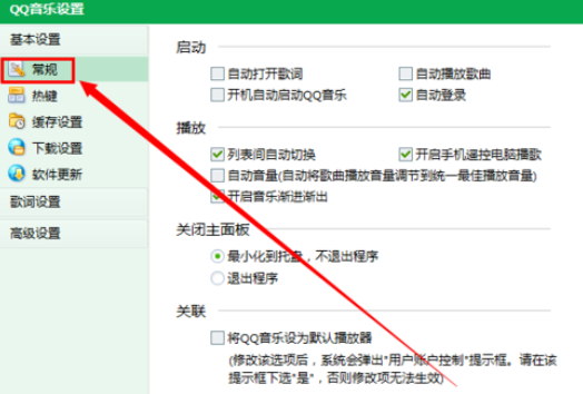 QQ音乐播放器启动自动打开歌词的操作教程截图