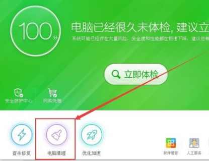 360安全卫士清理垃圾的操作教程截图