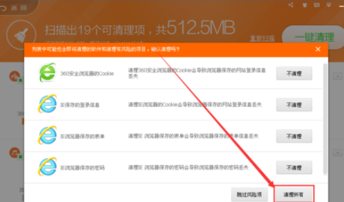 360安全卫士清理垃圾的操作教程截图