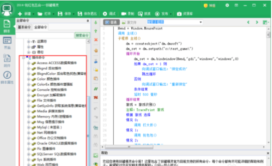 按键精灵开发后台命令脚本的操作教程截图