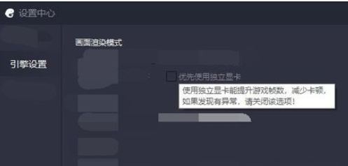 腾讯手游助手设置画质渲染模式的操作教程截图