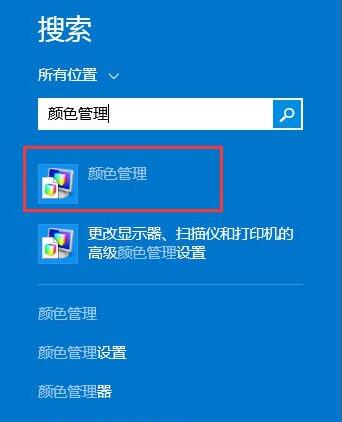 win8系统显示器颜色不正常的处理教程截图