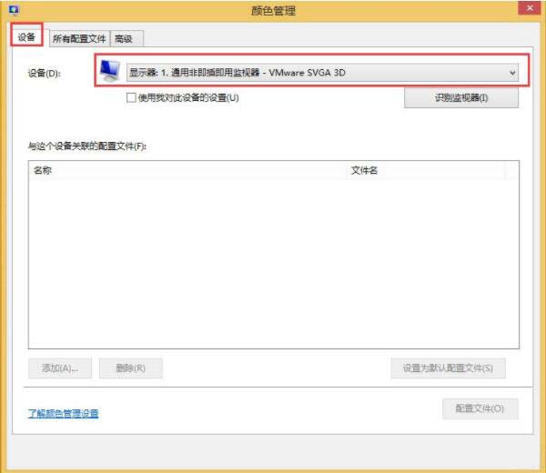 win8系统显示器颜色不正常的处理教程截图