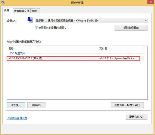 win8系统显示器颜色不正常的处理教程截图