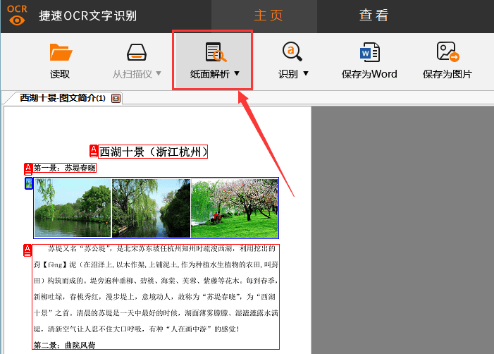 捷速OCR文字识别软件给手机照片文件转成Word文字的具体过程截图