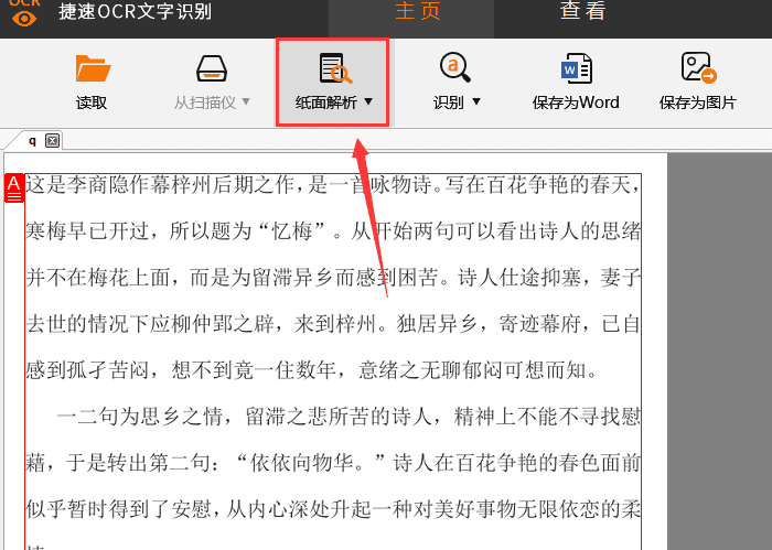 捷速OCR文字识别软件识别电脑文字图片的详细教学截图