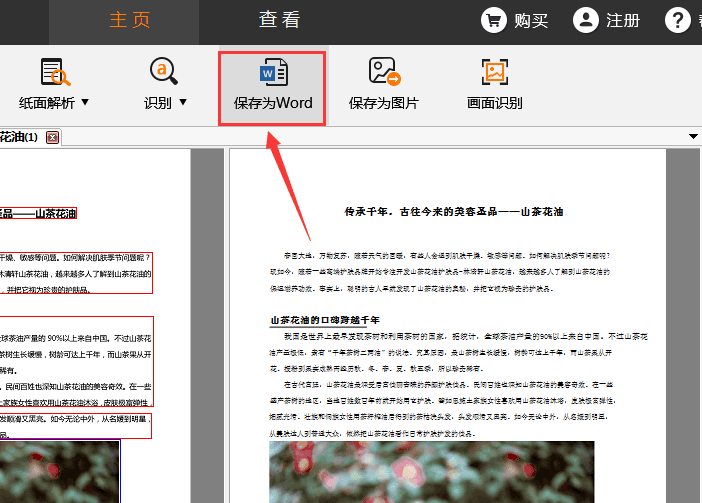 捷速OCR文字识别软件提取PDF图片文字的方法步骤截图