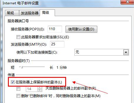 Microsoft Office Outlook中保留副本的具体方法介绍截图