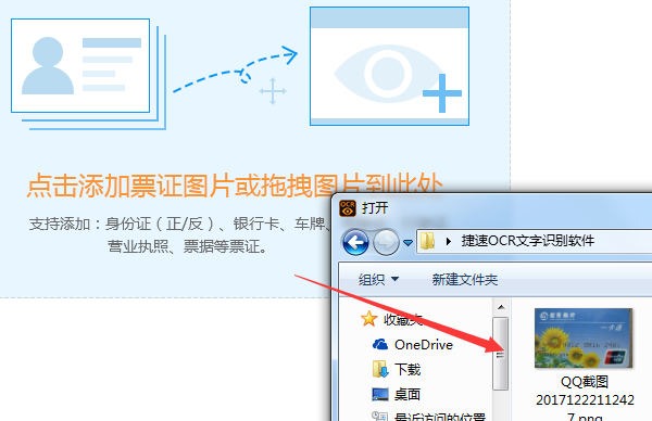 捷速OCR文字识别软件识别银行卡的详细教学截图