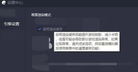 腾讯手游助手中画质渲染模式的设置方法截图