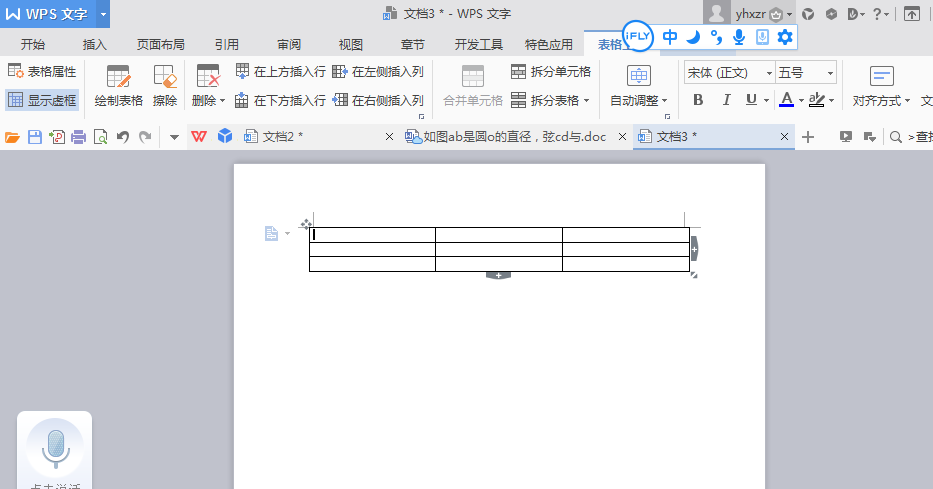 wps2007制作错题本的图文教程截图