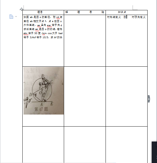 wps2007制作错题本的图文教程截图