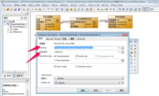 Power Designer中把物理模型导出sql的操作教程截图