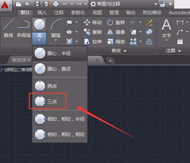 AutoCAD2016通过3点画圆的操作步骤截图