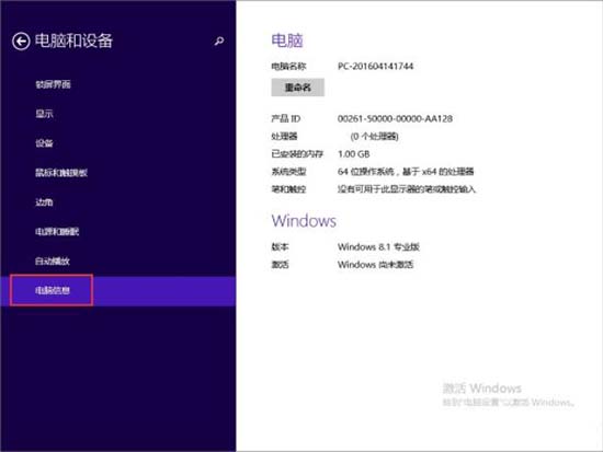 win8系统查看电脑配置的操作流程截图