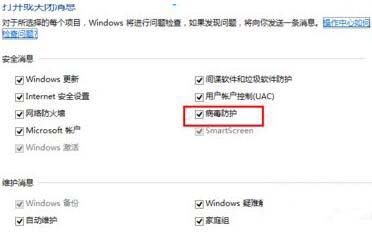 win8系统关闭病毒防护功能的操作流程截图