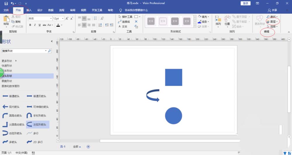 Microsoft Office Visio隐藏图层的具体使用操作截图