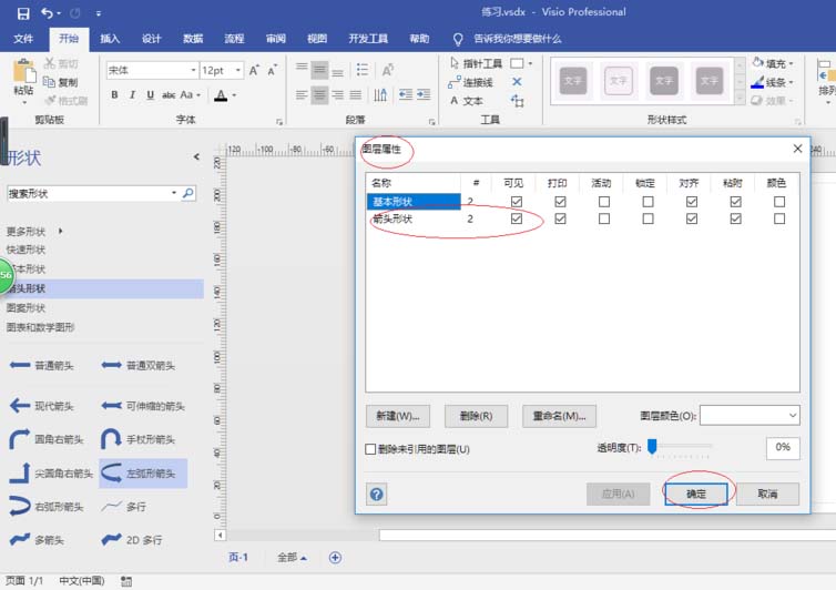 Microsoft Office Visio隐藏图层的具体使用操作截图