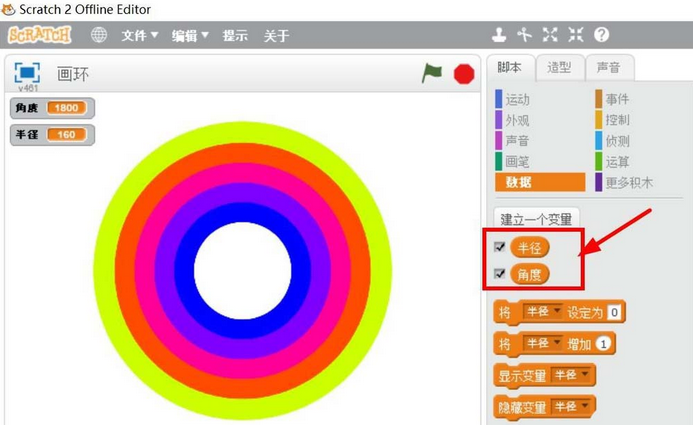 Scratch快速绘制彩色同心圆的详细操作教程截图