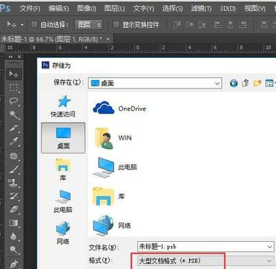 photoshop cs6中保存超过2g超大源文件的具体操作截图