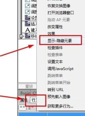 dreamweaver cs6显示隐藏元素的操作教程截图