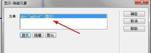 dreamweaver cs6显示隐藏元素的操作教程截图