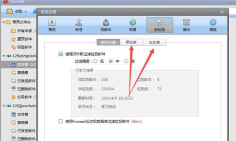 Foxmail中设置邮件黑白名单的操作方法讲解截图
