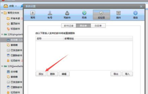 Foxmail中设置邮件黑白名单的操作方法讲解截图