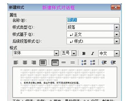 Microsoft Office 2003创建新样式的具体操作截图