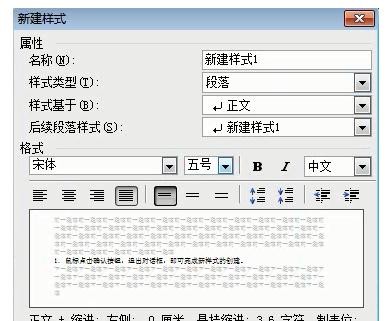 Microsoft Office 2003创建新样式的具体操作截图