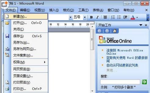 Microsoft Office 2003中解除安全模式的具体操作截图