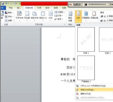 Word 2010中添加背景水印的详细操作步骤截图