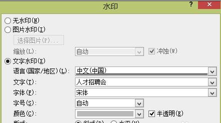 Word 2010中添加背景水印的详细操作步骤截图