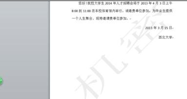 Word 2010中添加背景水印的详细操作步骤截图