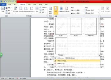 Word 2010中添加背景水印的详细操作步骤截图