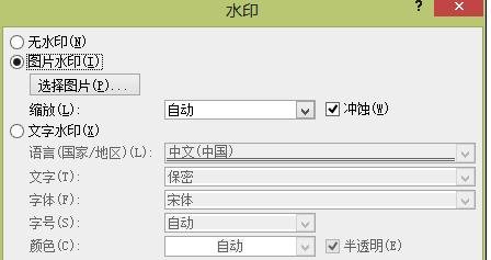 Word 2010中添加背景水印的详细操作步骤截图