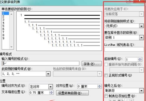 Word 2010自动设置分级标题的详细使用教程截图