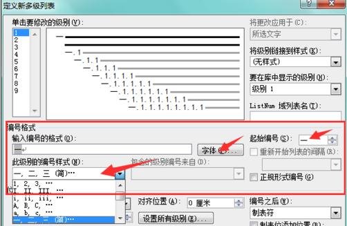 Word 2010自动设置分级标题的详细使用教程截图