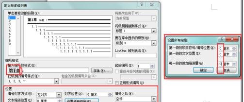 Word 2010自动设置分级标题的详细使用教程截图