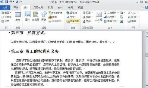 Word 2010创建交叉引用的具体使用教程截图