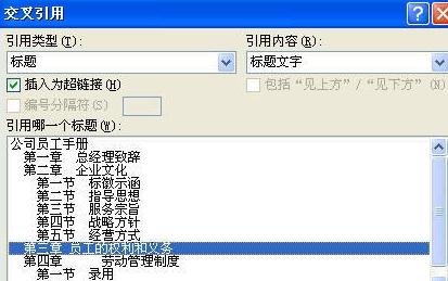 Word 2010创建交叉引用的具体使用教程截图