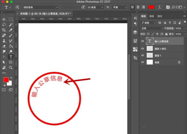 Adobe Photoshop绘制一个公章的详细操作教程截图