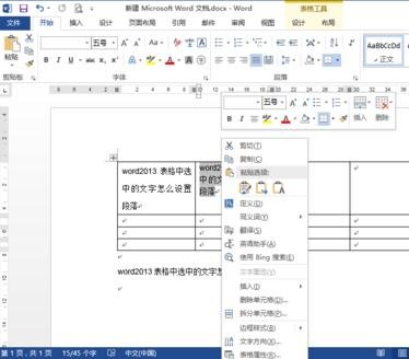 Word 2013设置表格段落的具体操作步骤截图