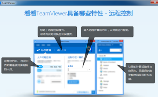 teamviewer中使用帮助菜单中功能的详细操作步骤截图