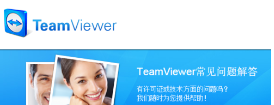 teamviewer中使用帮助菜单中功能的详细操作步骤截图