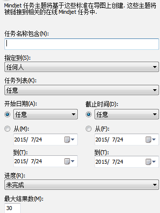 mindmanager中使用Mindjet任务查询主题的使用方法截图